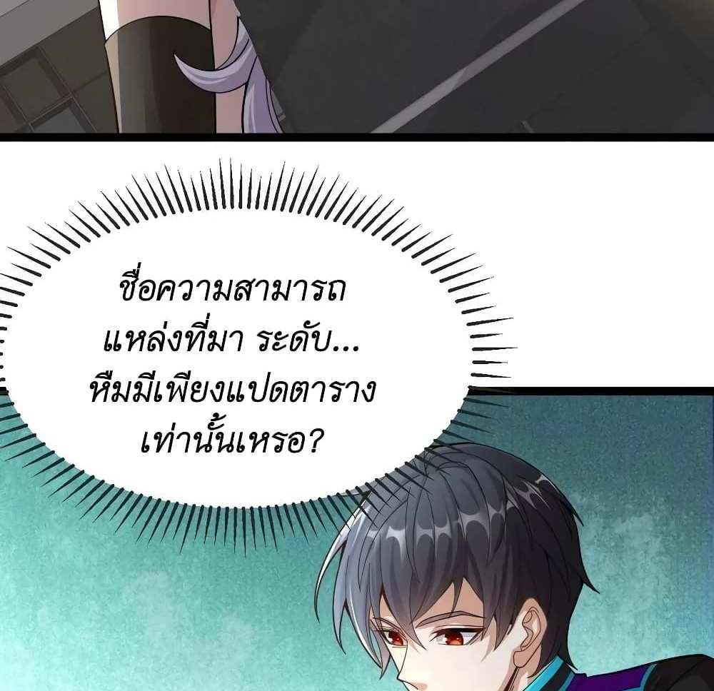 I Accidentally Became Invincible While Studying With My Sister แปลไทย