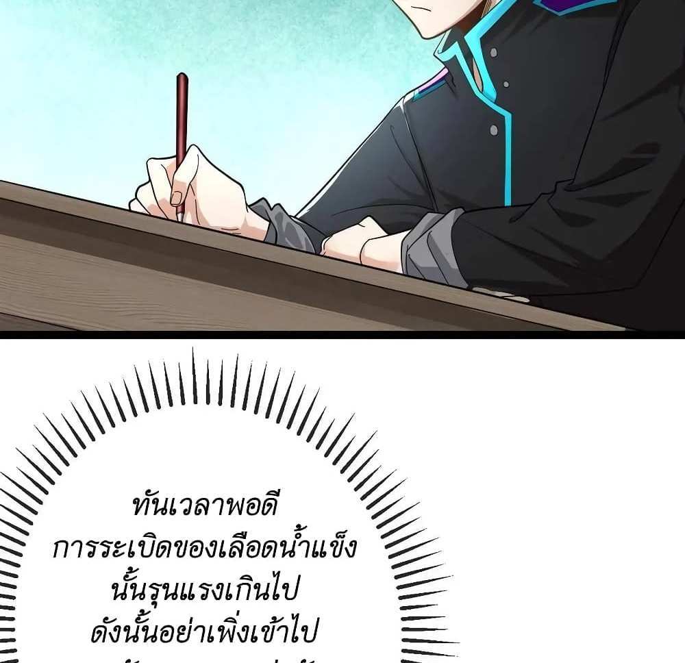 I Accidentally Became Invincible While Studying With My Sister แปลไทย