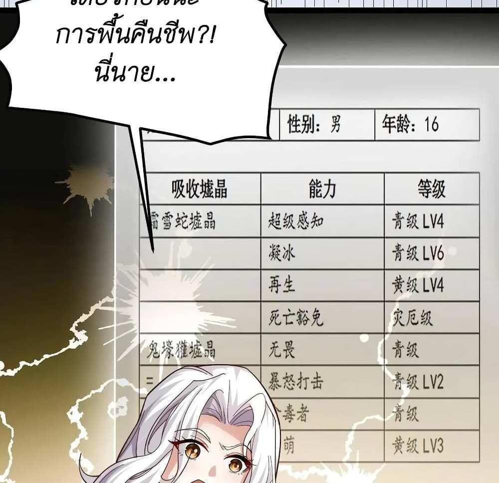 I Accidentally Became Invincible While Studying With My Sister แปลไทย