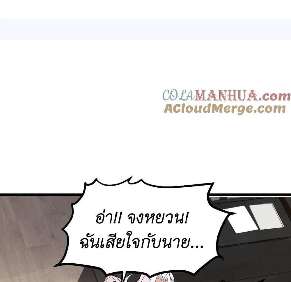 I Accidentally Became Invincible While Studying With My Sister แปลไทย