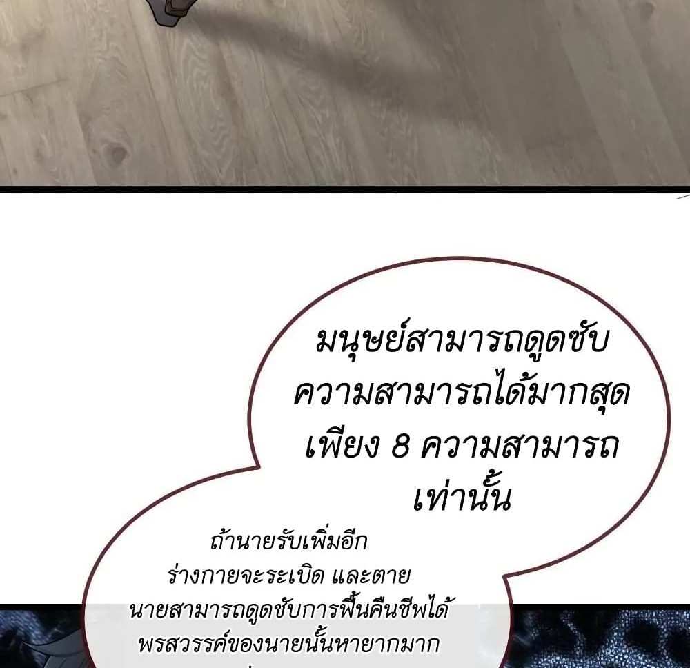I Accidentally Became Invincible While Studying With My Sister แปลไทย