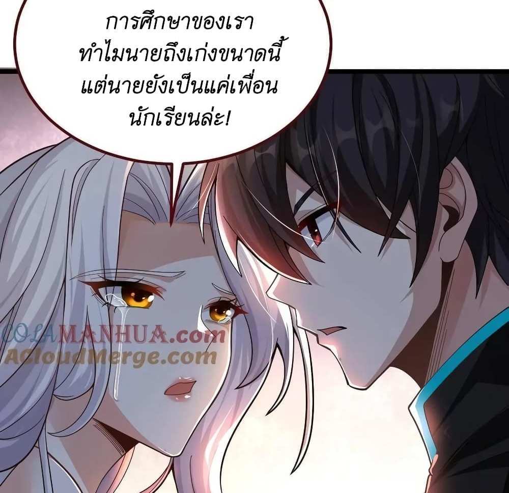 I Accidentally Became Invincible While Studying With My Sister แปลไทย