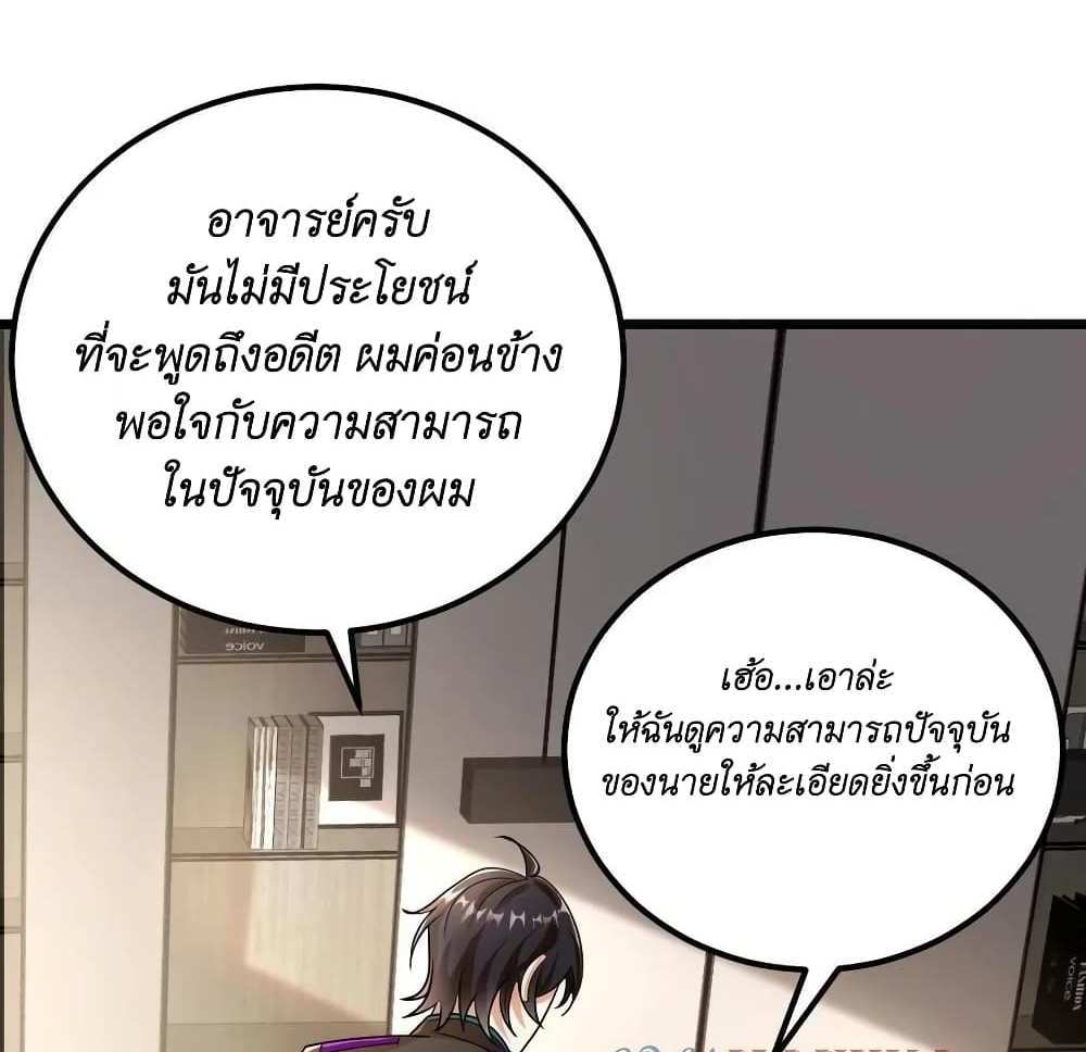 I Accidentally Became Invincible While Studying With My Sister แปลไทย
