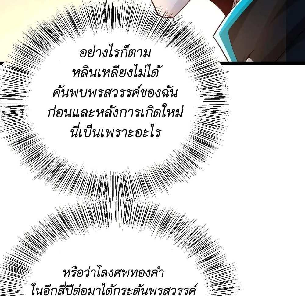 I Accidentally Became Invincible While Studying With My Sister แปลไทย