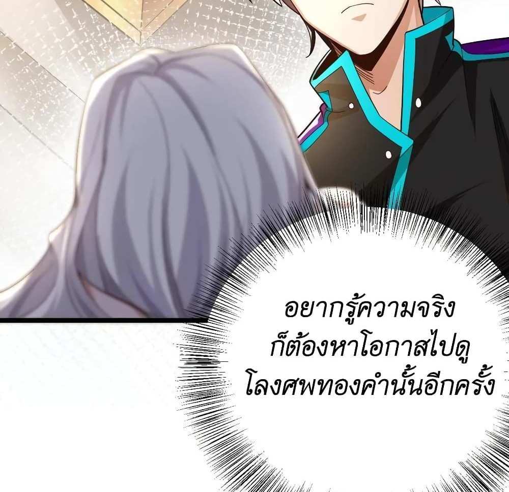 I Accidentally Became Invincible While Studying With My Sister แปลไทย