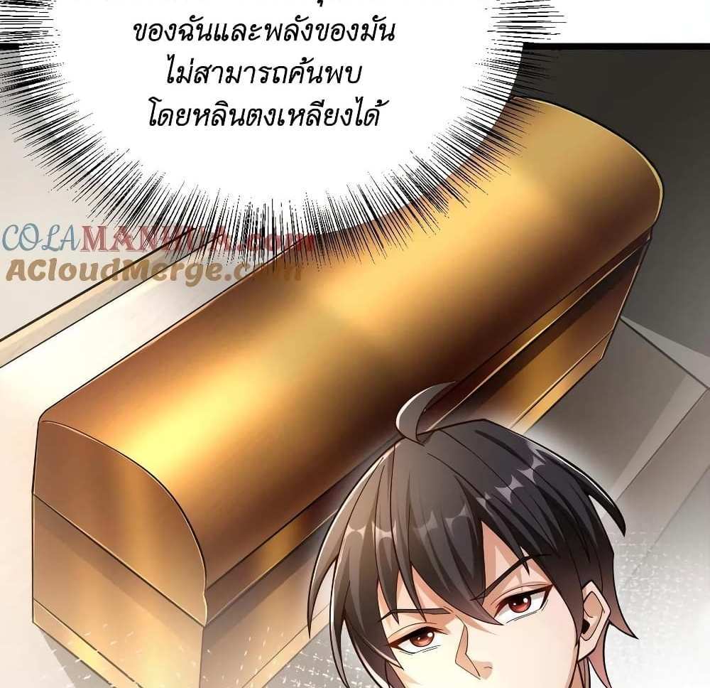 I Accidentally Became Invincible While Studying With My Sister แปลไทย