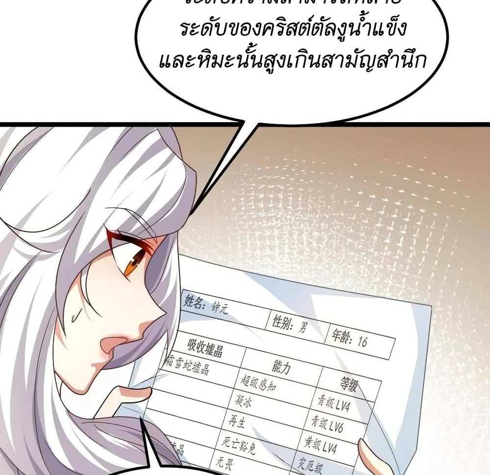 I Accidentally Became Invincible While Studying With My Sister แปลไทย