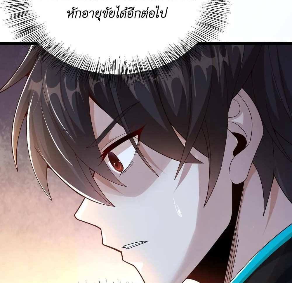 I Accidentally Became Invincible While Studying With My Sister แปลไทย