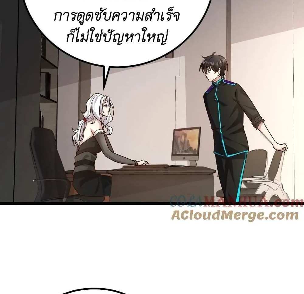 I Accidentally Became Invincible While Studying With My Sister แปลไทย