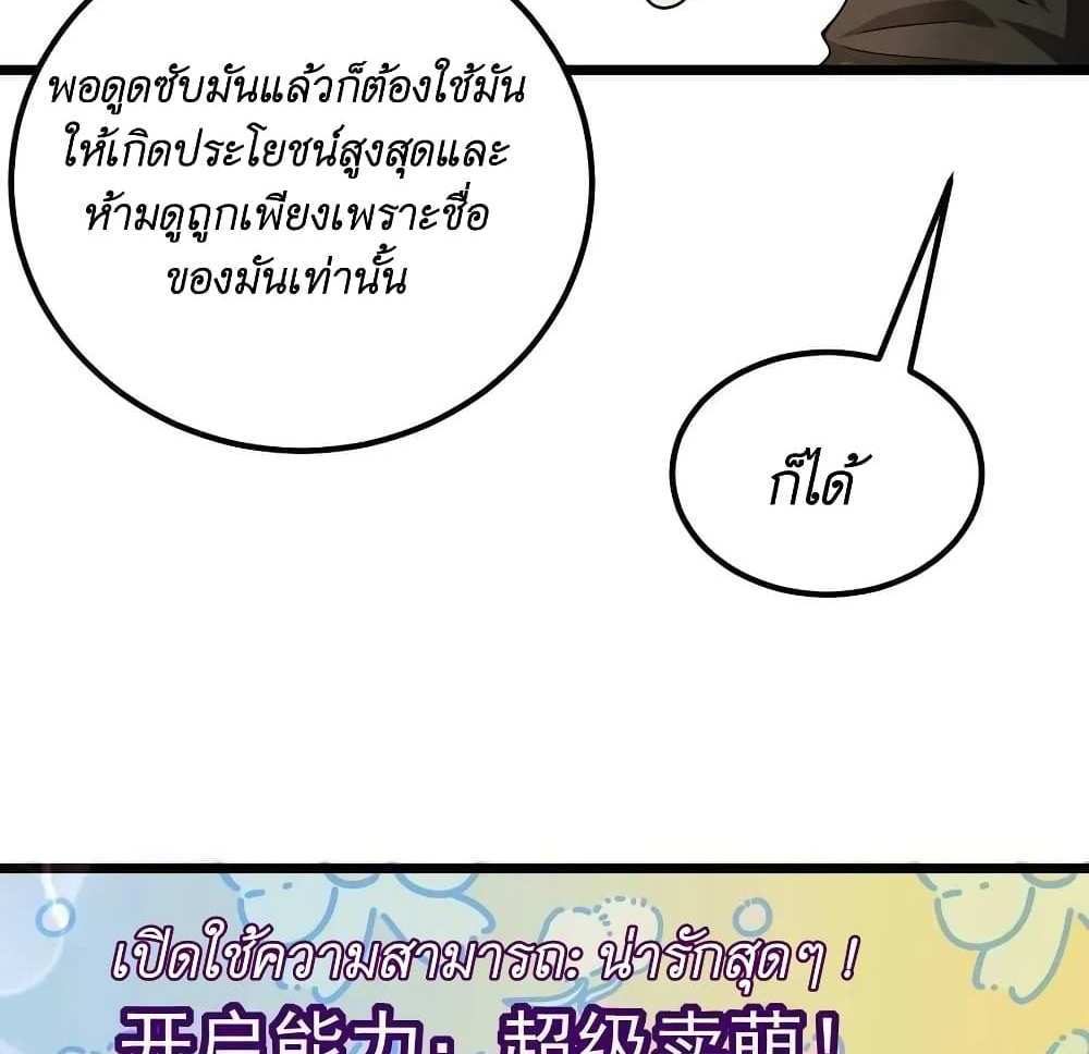 I Accidentally Became Invincible While Studying With My Sister แปลไทย