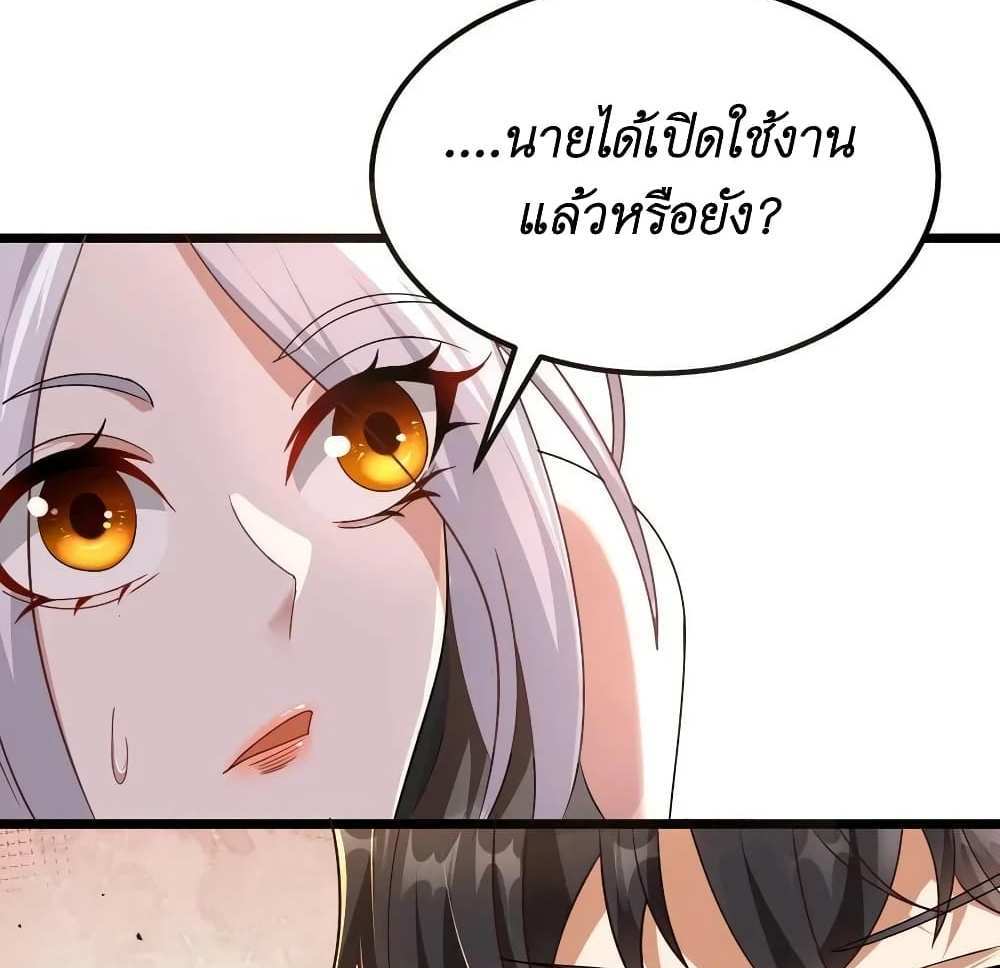 I Accidentally Became Invincible While Studying With My Sister แปลไทย