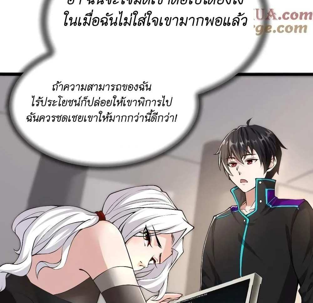 I Accidentally Became Invincible While Studying With My Sister แปลไทย