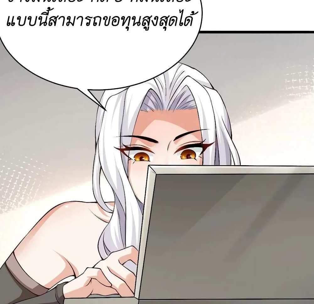 I Accidentally Became Invincible While Studying With My Sister แปลไทย
