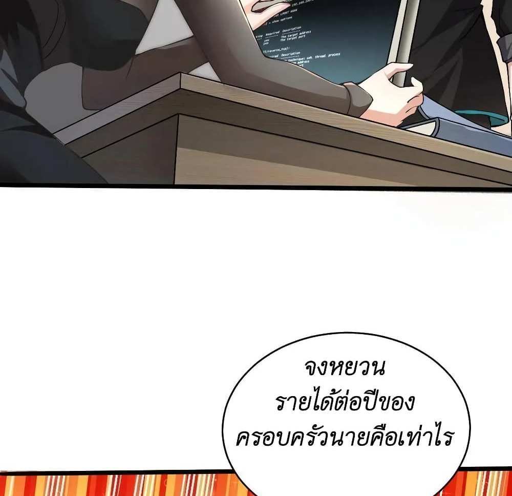 I Accidentally Became Invincible While Studying With My Sister แปลไทย