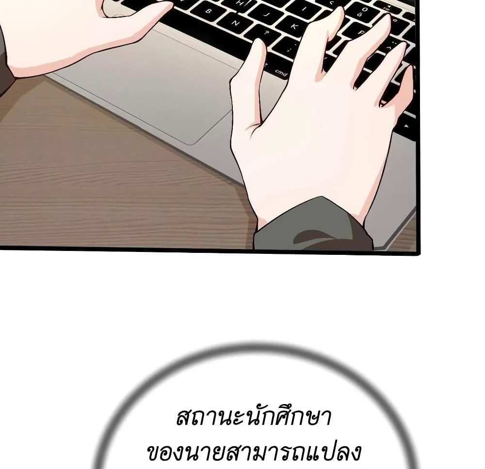 I Accidentally Became Invincible While Studying With My Sister แปลไทย