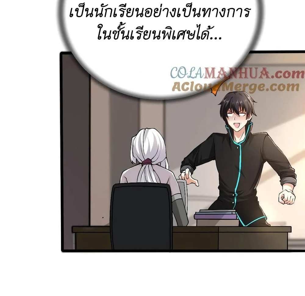 I Accidentally Became Invincible While Studying With My Sister แปลไทย