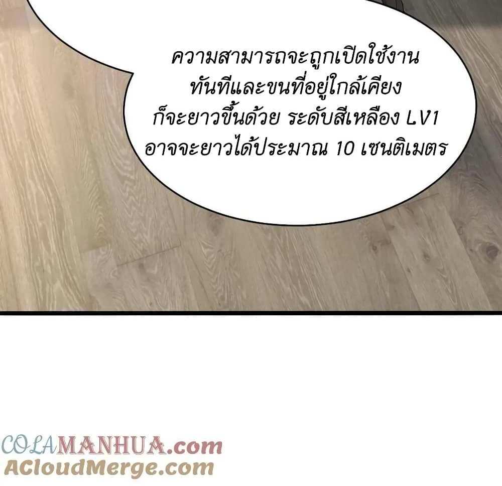 I Accidentally Became Invincible While Studying With My Sister แปลไทย
