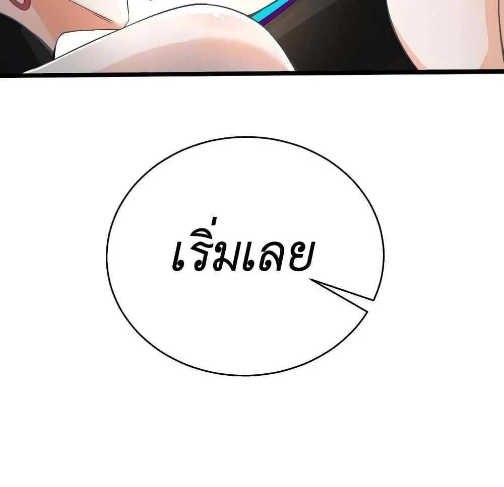 I Accidentally Became Invincible While Studying With My Sister แปลไทย