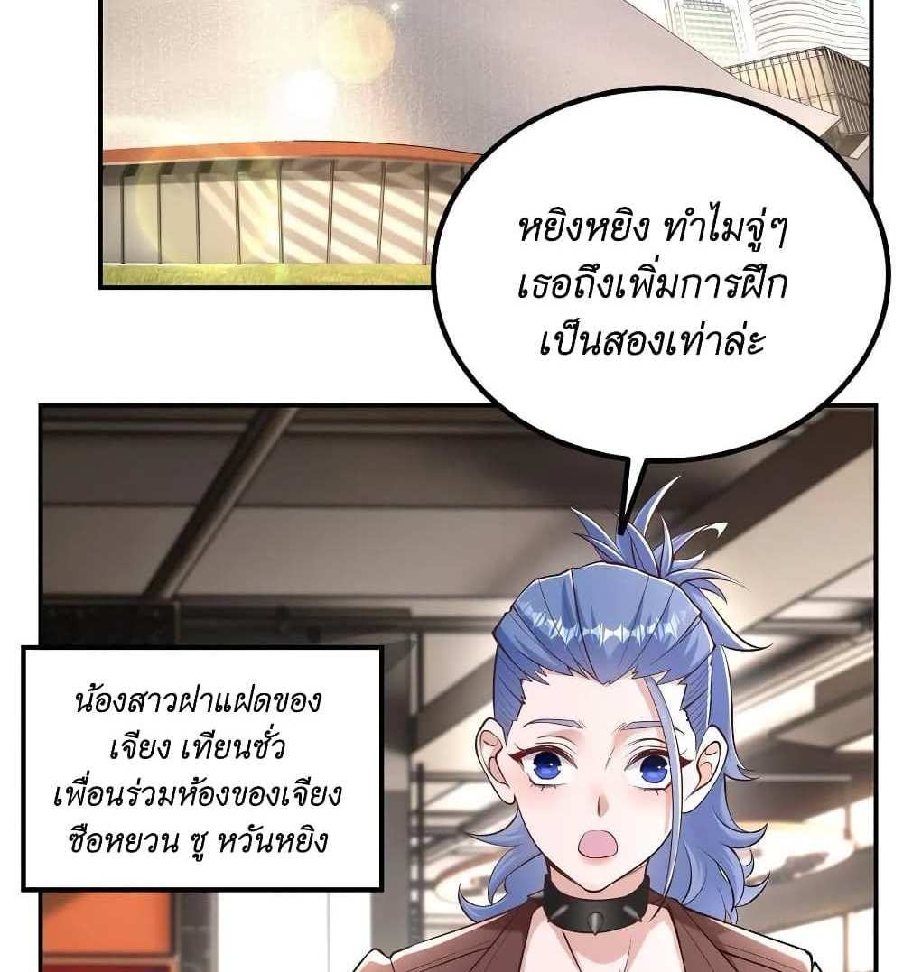I Accidentally Became Invincible While Studying With My Sister แปลไทย
