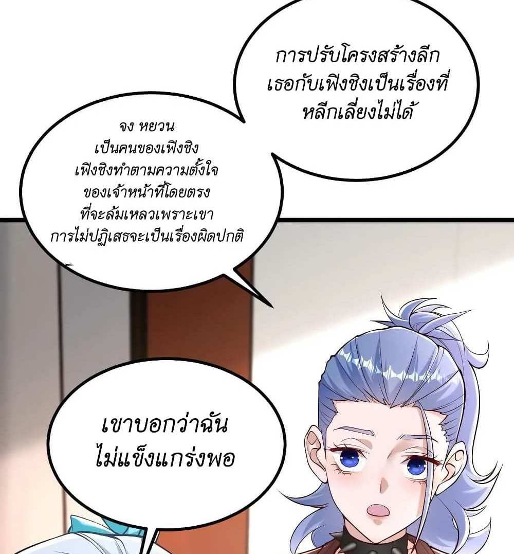 I Accidentally Became Invincible While Studying With My Sister แปลไทย