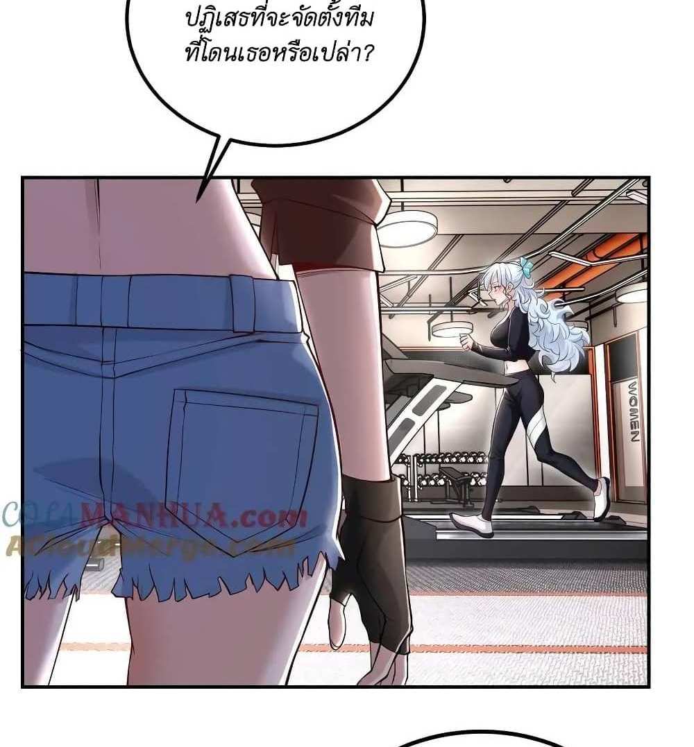 I Accidentally Became Invincible While Studying With My Sister แปลไทย