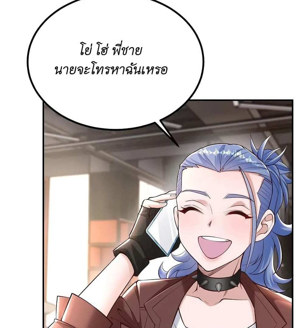 I Accidentally Became Invincible While Studying With My Sister แปลไทย