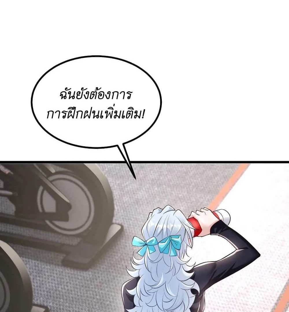 I Accidentally Became Invincible While Studying With My Sister แปลไทย