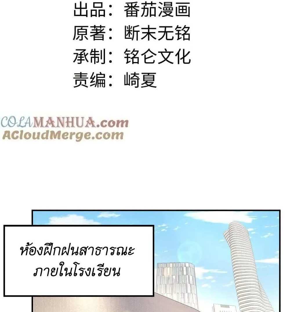 I Accidentally Became Invincible While Studying With My Sister แปลไทย