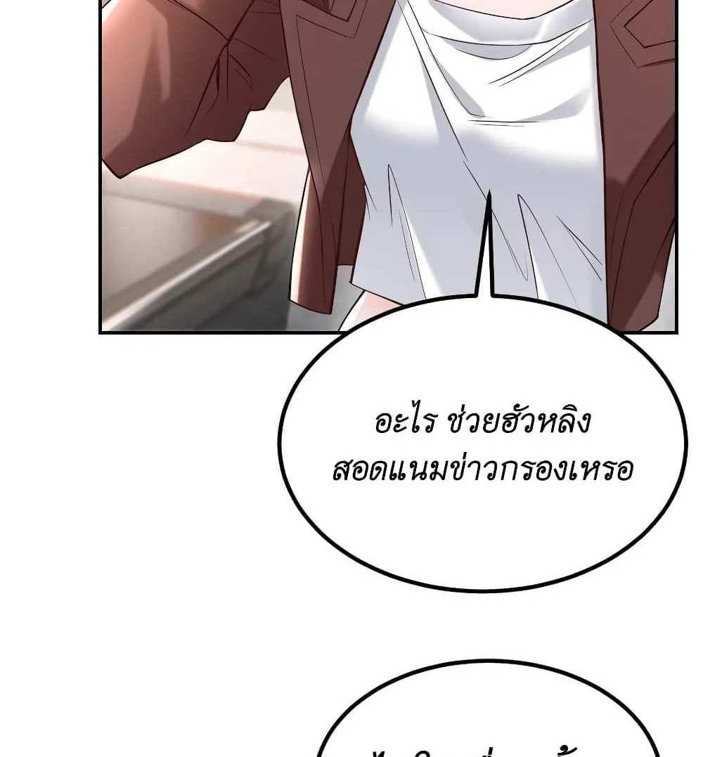 I Accidentally Became Invincible While Studying With My Sister แปลไทย