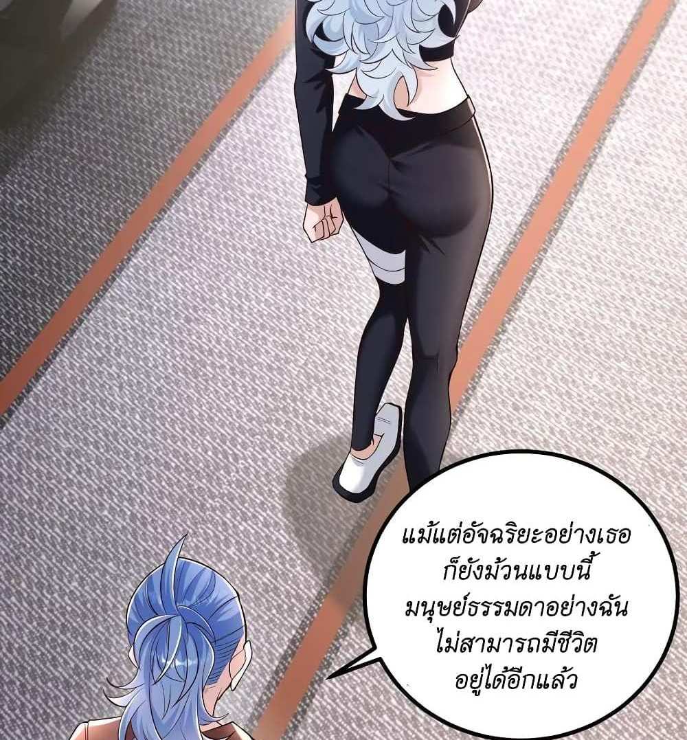 I Accidentally Became Invincible While Studying With My Sister แปลไทย