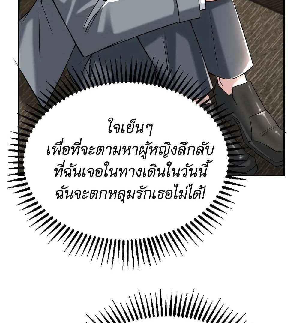 I Accidentally Became Invincible While Studying With My Sister แปลไทย