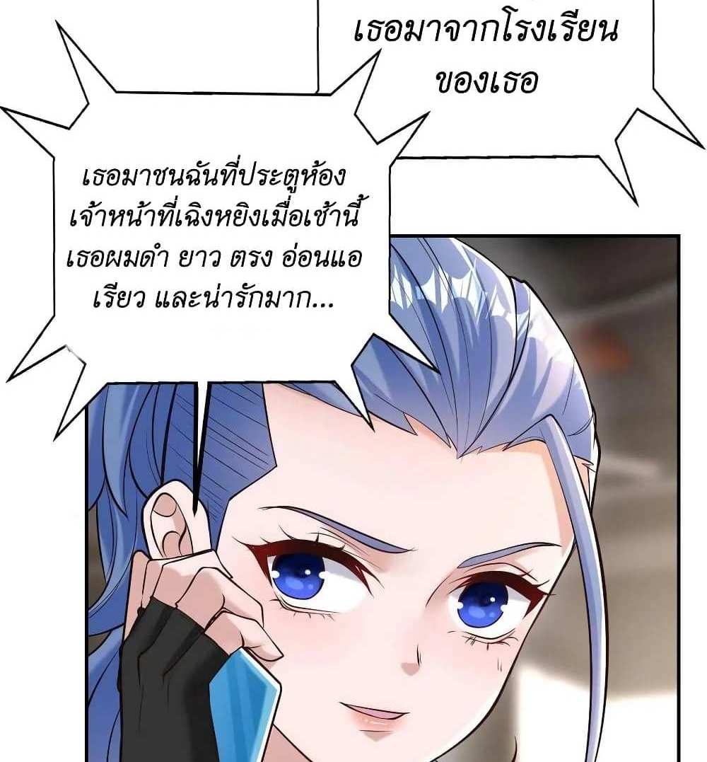 I Accidentally Became Invincible While Studying With My Sister แปลไทย