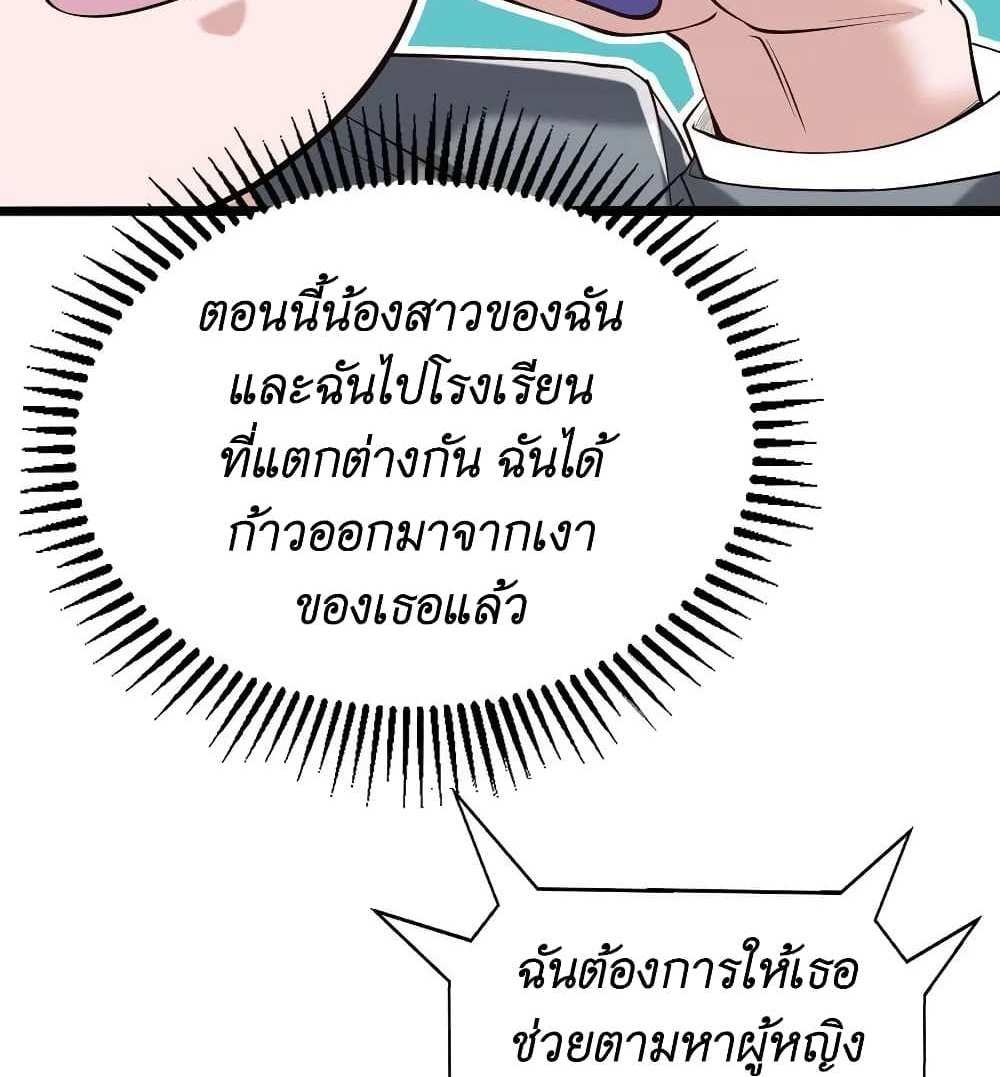 I Accidentally Became Invincible While Studying With My Sister แปลไทย
