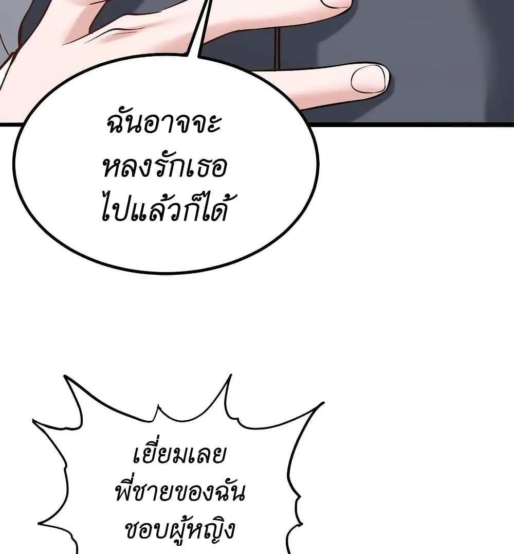 I Accidentally Became Invincible While Studying With My Sister แปลไทย