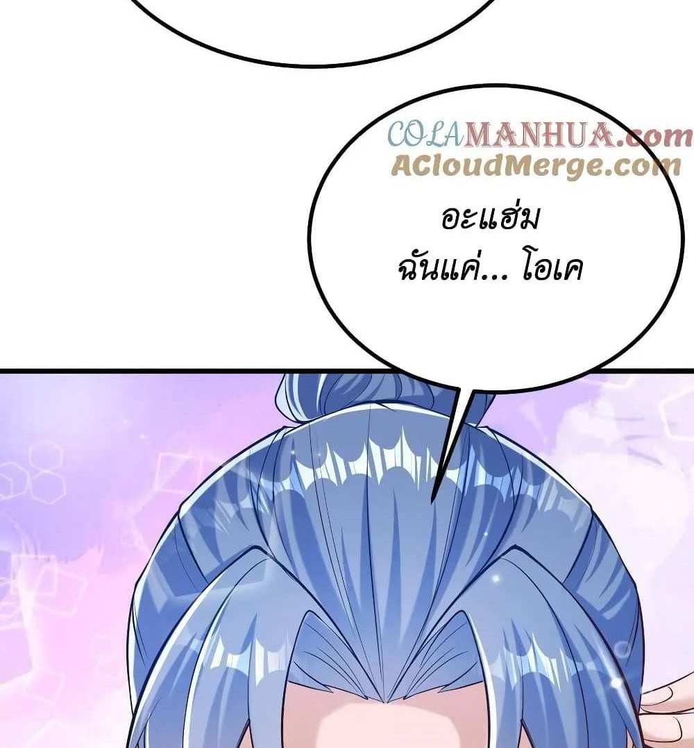 I Accidentally Became Invincible While Studying With My Sister แปลไทย