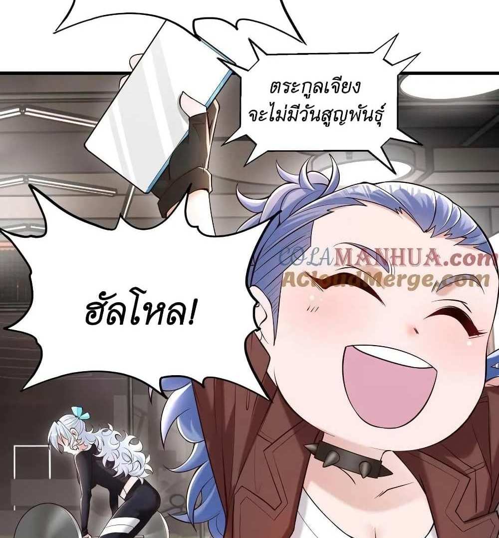 I Accidentally Became Invincible While Studying With My Sister แปลไทย