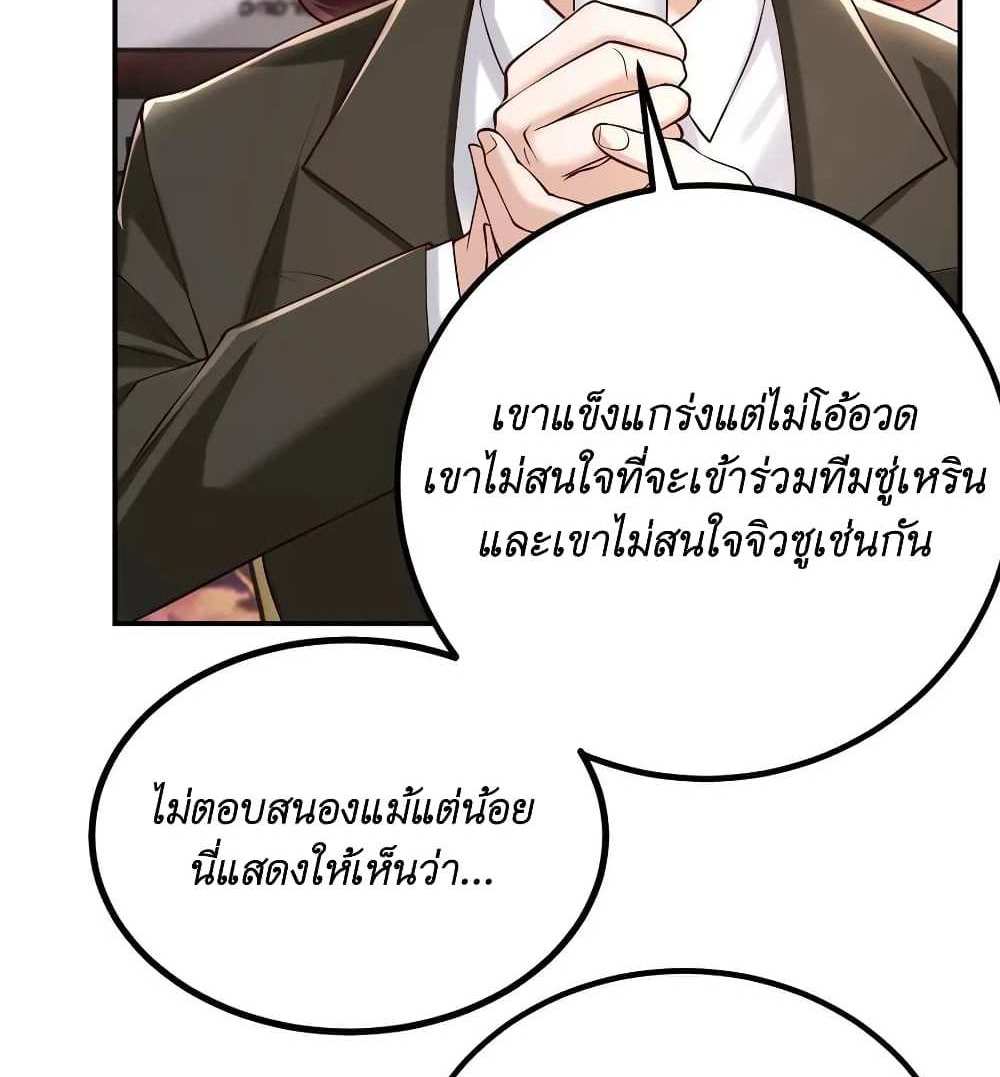 I Accidentally Became Invincible While Studying With My Sister แปลไทย