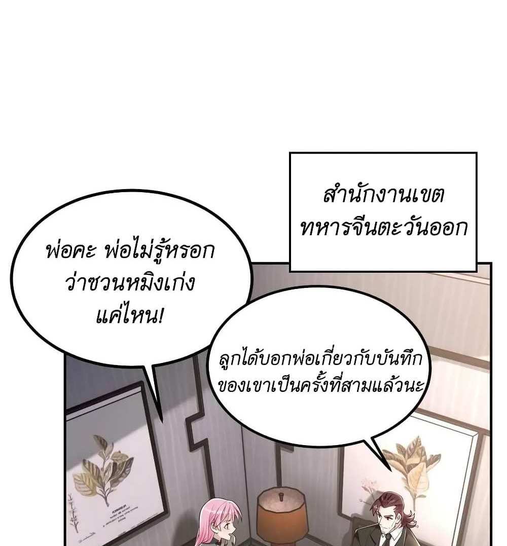 I Accidentally Became Invincible While Studying With My Sister แปลไทย