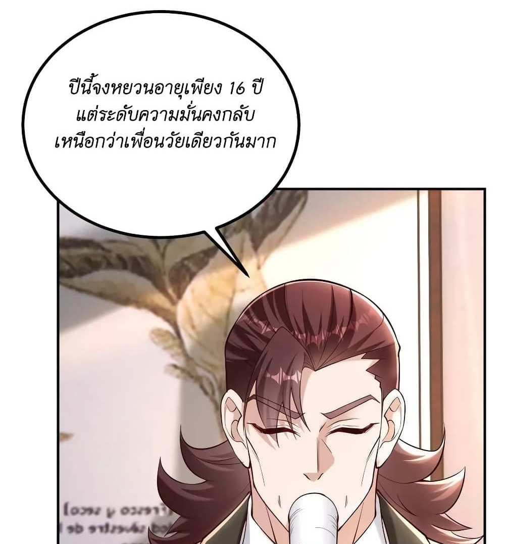 I Accidentally Became Invincible While Studying With My Sister แปลไทย