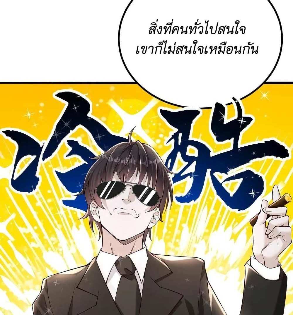 I Accidentally Became Invincible While Studying With My Sister แปลไทย