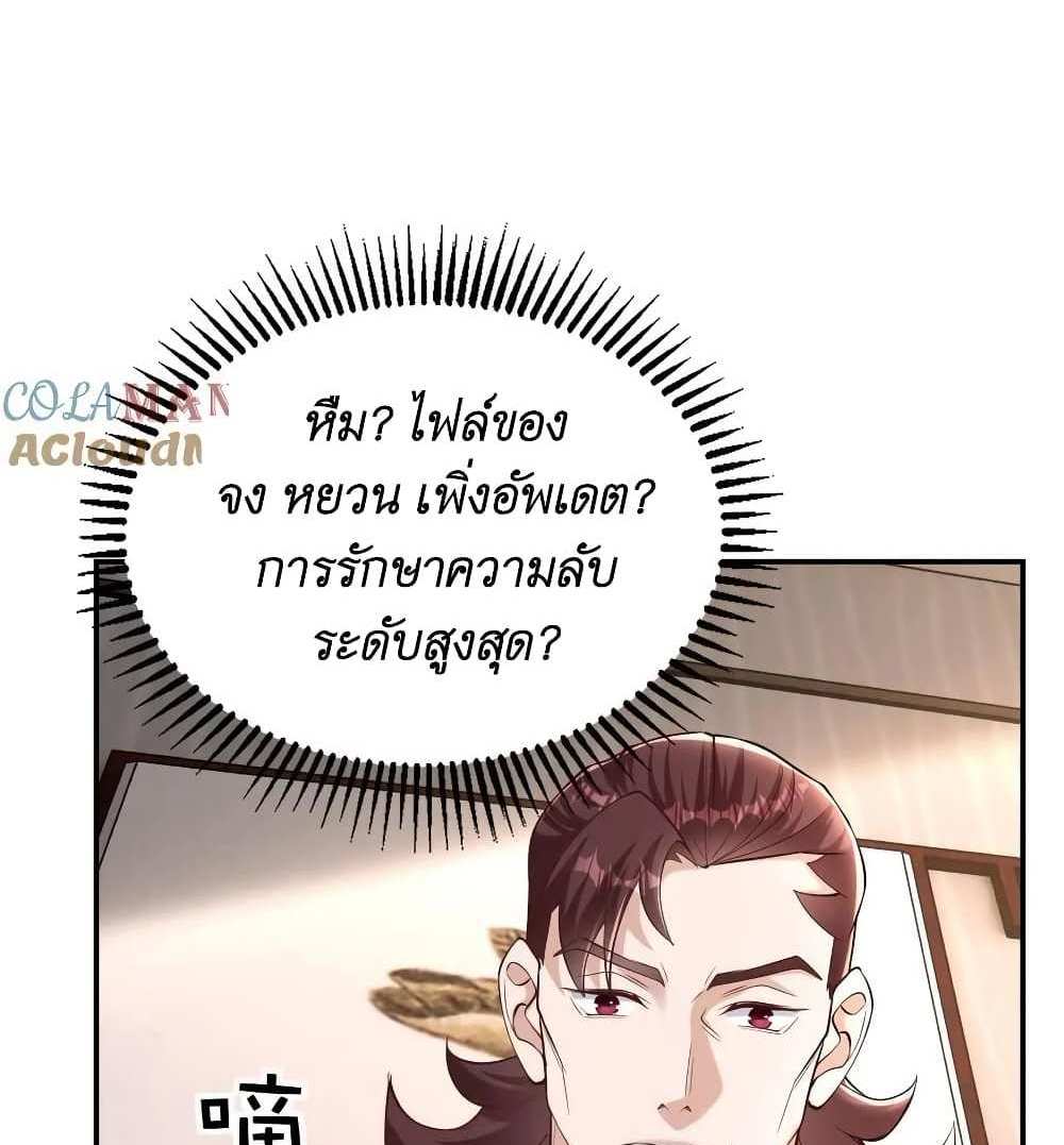 I Accidentally Became Invincible While Studying With My Sister แปลไทย