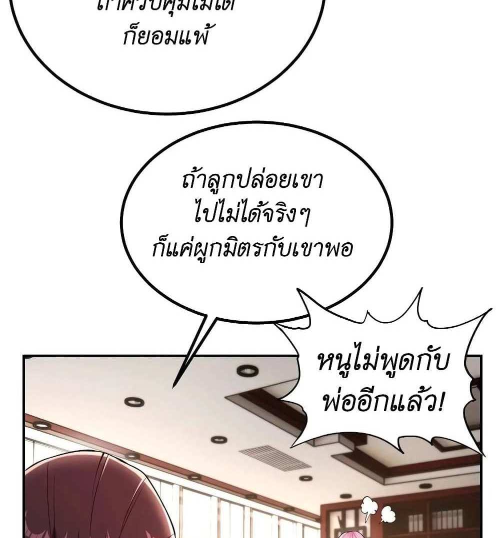I Accidentally Became Invincible While Studying With My Sister แปลไทย