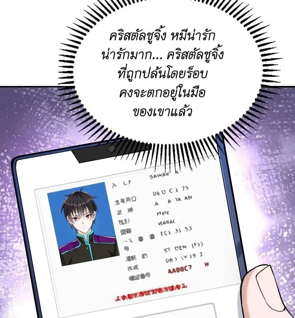 I Accidentally Became Invincible While Studying With My Sister แปลไทย
