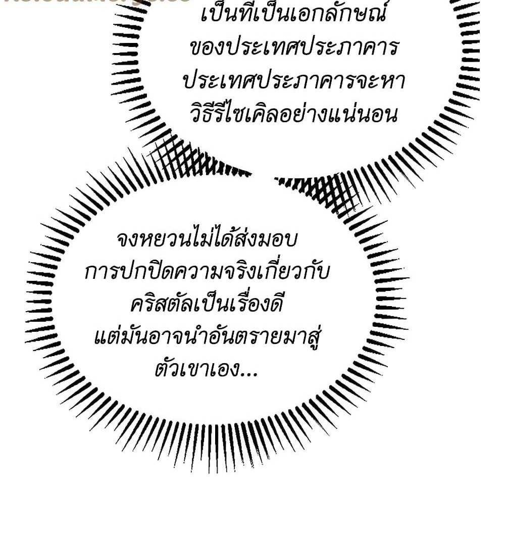 I Accidentally Became Invincible While Studying With My Sister แปลไทย