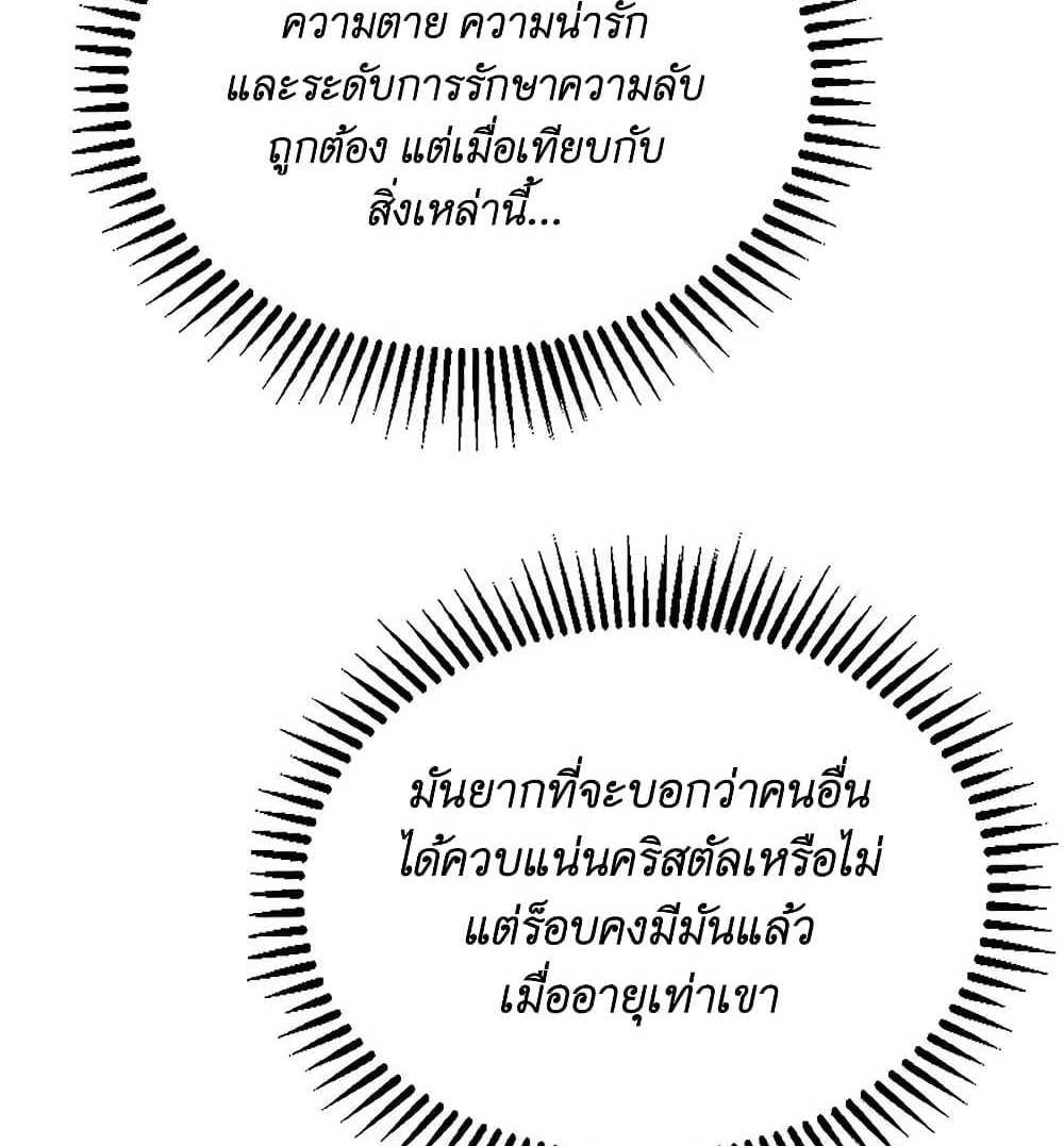 I Accidentally Became Invincible While Studying With My Sister แปลไทย
