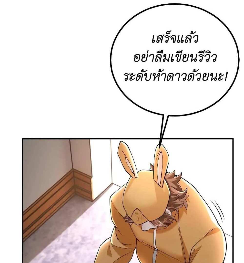 I Accidentally Became Invincible While Studying With My Sister แปลไทย