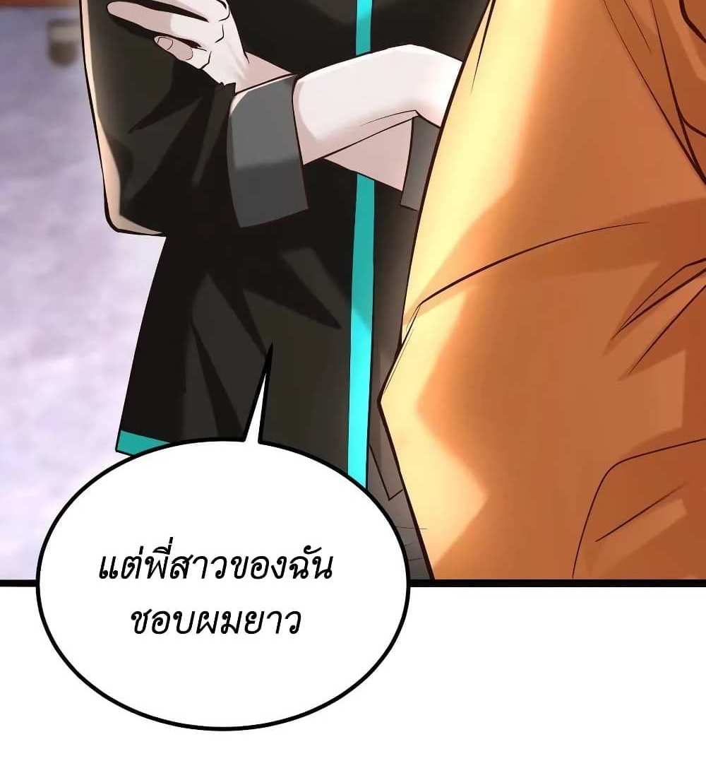 I Accidentally Became Invincible While Studying With My Sister แปลไทย