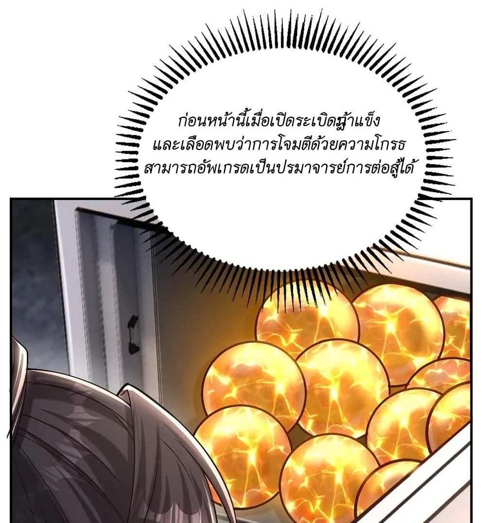I Accidentally Became Invincible While Studying With My Sister แปลไทย