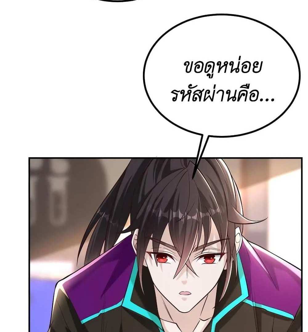 I Accidentally Became Invincible While Studying With My Sister แปลไทย