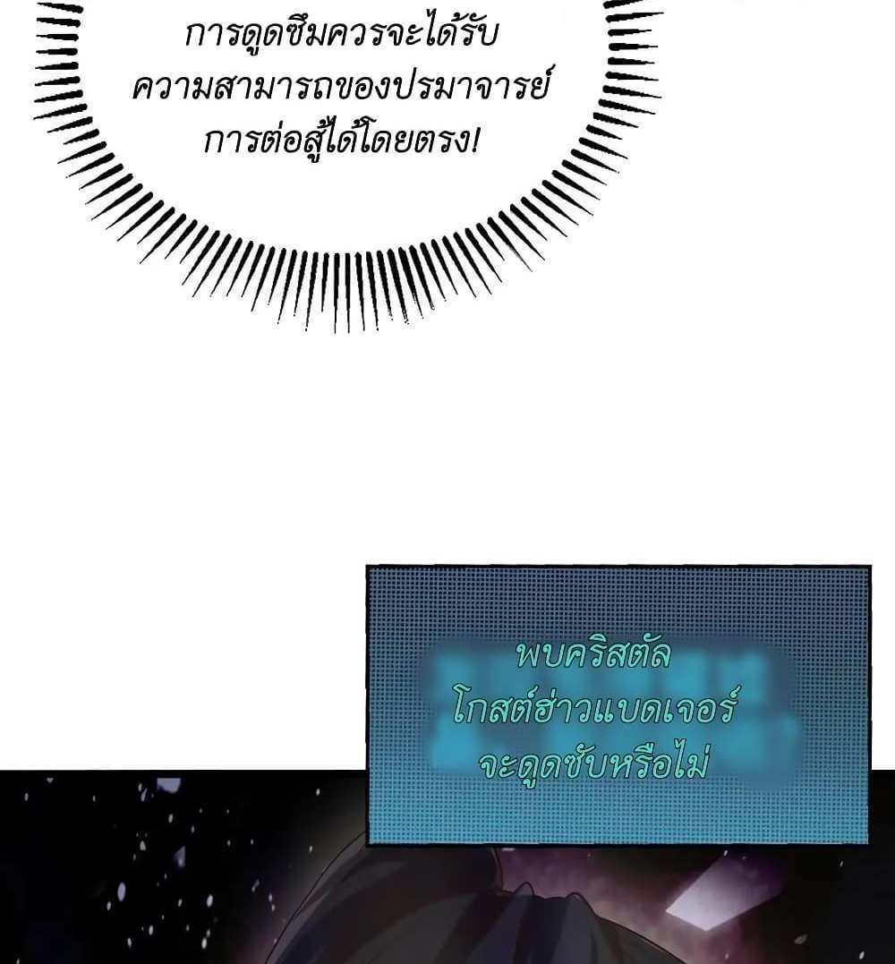 I Accidentally Became Invincible While Studying With My Sister แปลไทย